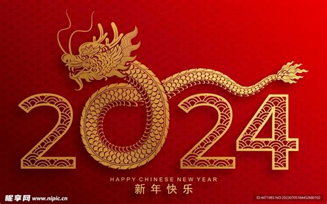 2024什么龙年